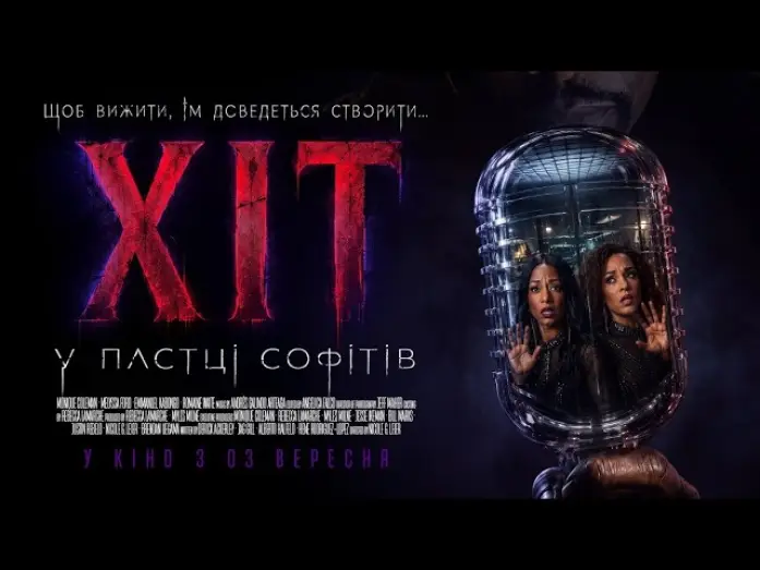 Wideo do filmu Trapped in the Spotlight — Офіційний трейлер (український)