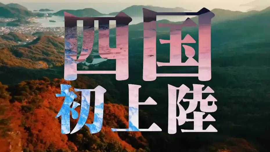 Wideo do filmu RIZIN.50 — 【Trailer】RIZIN.50 | あなぶきアリーナ香川