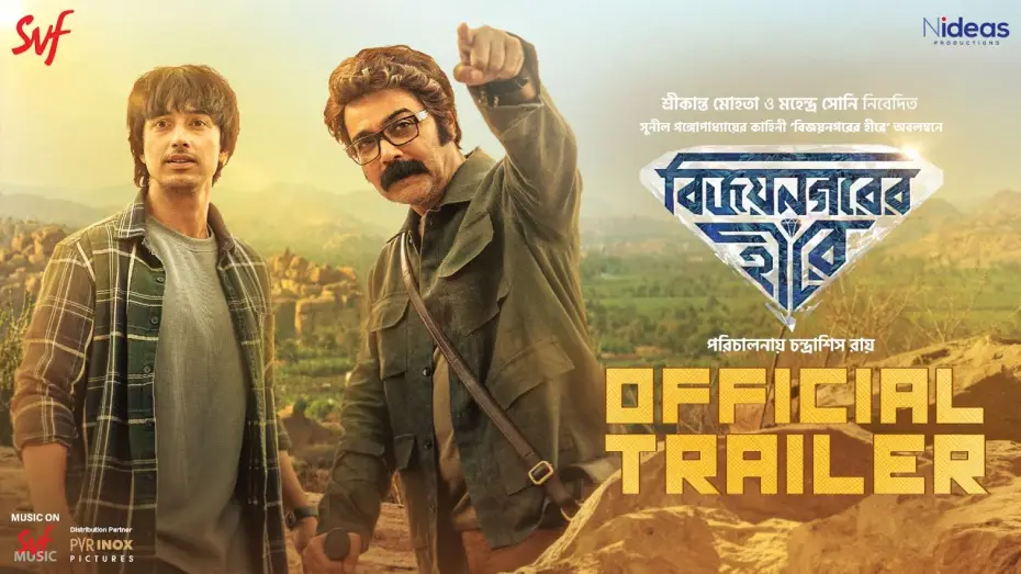 Wideo do filmu বিজয়নগরের হীরে — বিজয়নগরের হীরে (Vijaynagar'er Hirey) | Official Trailer | Prosenjit | Aryaan | Chandrasish | SVF
