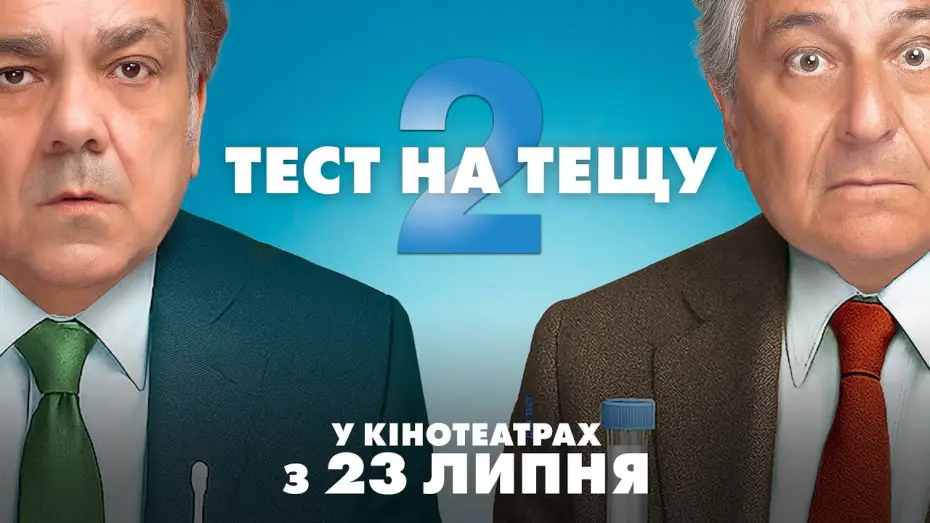 Wideo do filmu Cocorico 2 — Офіційний трейлер
