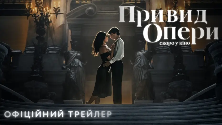 Wideo do filmu Le Fantôme de l'Opéra — Офіційний трейлер