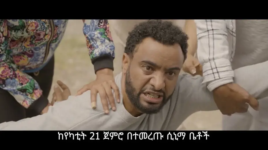 Wideo do filmu Alazar — Alazar (አልአዛር) - New Amharic movie trailer 2025