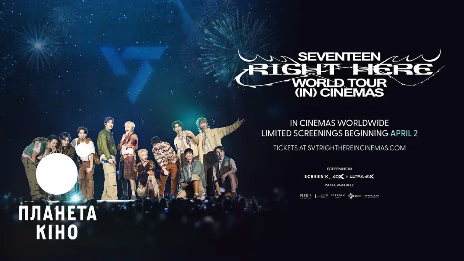 Wideo do filmu 세븐틴 [라잇 히어] 월드 투어 인 시네마 — Seventeen [Right Here] World Tour in Cinemas - офіційний трейлер