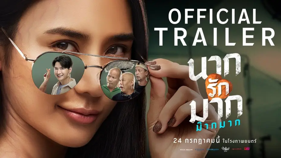 Wideo do filmu นากรักมาก ม๊ากมาก — นากรักมาก ม๊ากมาก | Official Trailer