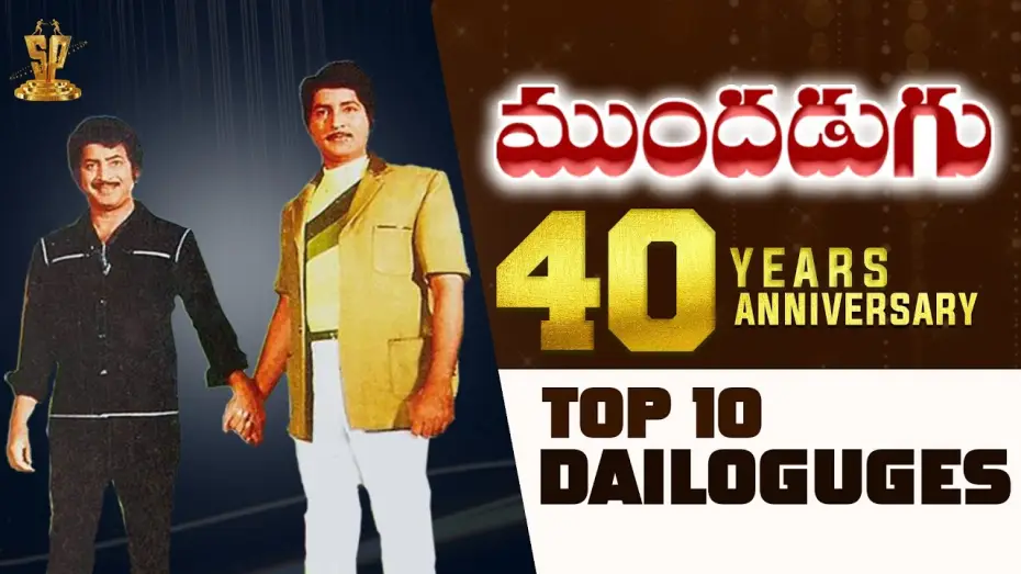 Wideo do filmu ముందడుగు — Top 10 Dialogues Of Mundadugu | #40YearsForMundadugu | Krishna, Sobhan Babu, Sridevi, Jaya Prada