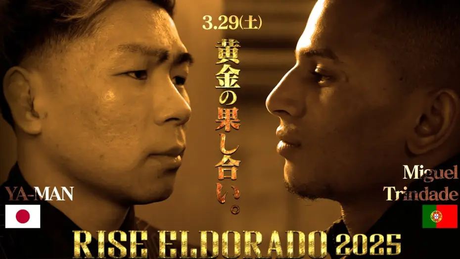 Wideo do filmu RISE ELDORADO 2025 — 2025.3.29 RISE ELDORADO 2025 TRAILER【OFFICIAL】