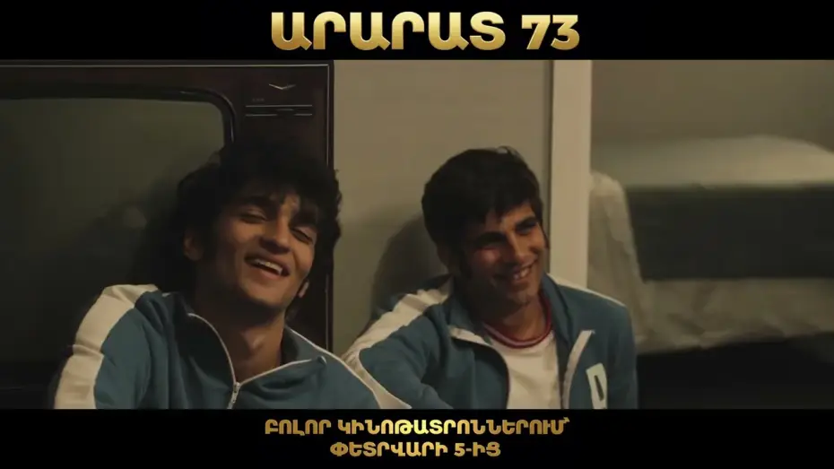 Wideo do filmu Золотой дубль — Արարատ 73 | Ararat 73