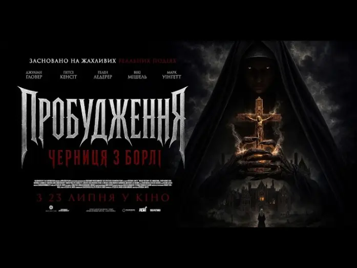 Wideo do filmu Borley Rectory: The Awakening — Офіційний трейлер (український)