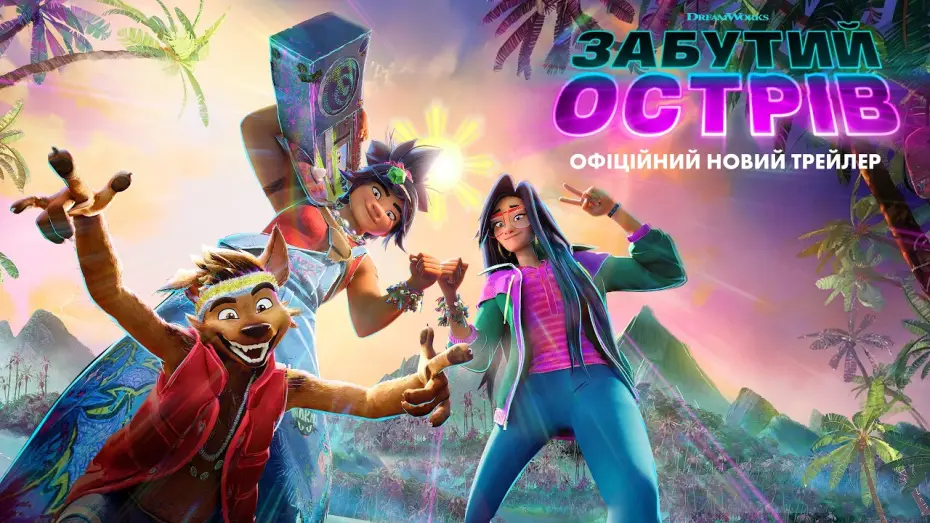 Wideo do filmu Zapomniana Wyspa — Офіційний новий трейлер