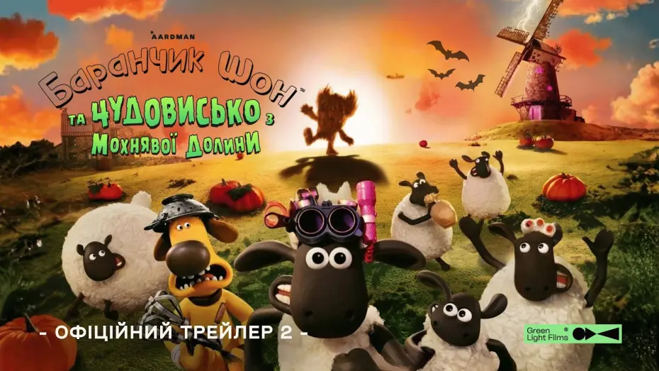 Wideo do filmu Baranek Shaun i kudłata bestia — Офіційний трейлер №2