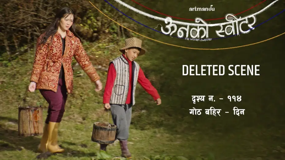 Wideo do filmu ऊनको स्वीटर — Movie ऊनको स्वीटर [The Woolen Sweater] Deleted Scene | Dharanidhar Kafle & Phool Gurung