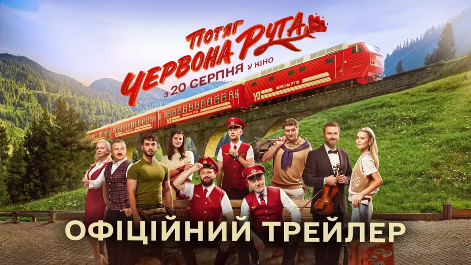 Wideo do filmu Потяг «Червона Рута» — Офіційний трейлер