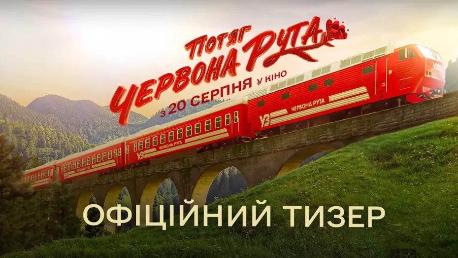 Wideo do filmu Потяг «Червона Рута» — Офіційний тизер