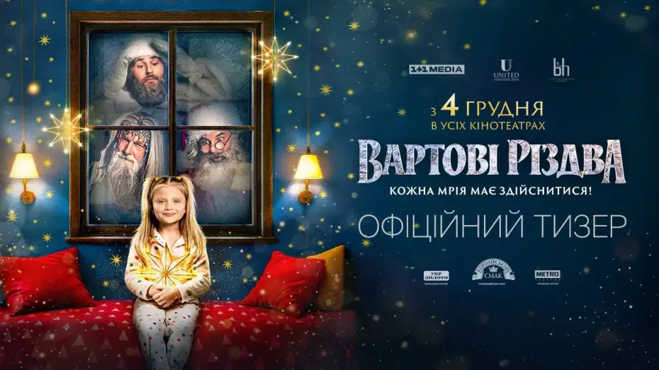 Wideo do filmu Вартові Різдва — Офіційний тизер