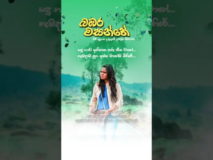 Wideo do filmu බඹර වසන්තේ — සඳු ගාව ඉගිපාන තරු රෑන වාගේ 🌷 #love #sinhala #film #song