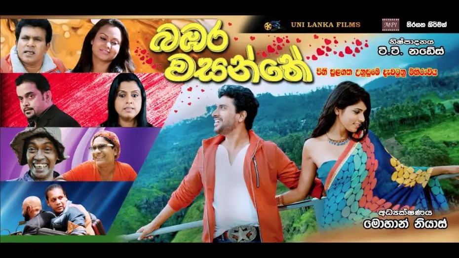 Wideo do filmu බඹර වසන්තේ — බඹර වසන්තේ  | Only in theatres March 21st - Bambara Wasanthe | TV spot