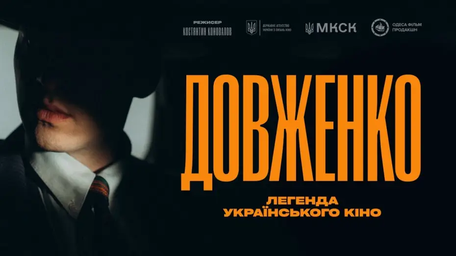 Wideo do filmu Довженко. Перший погляд — Довженко. Легенда українського кіно | Прем’єра у 2026 | Тизер