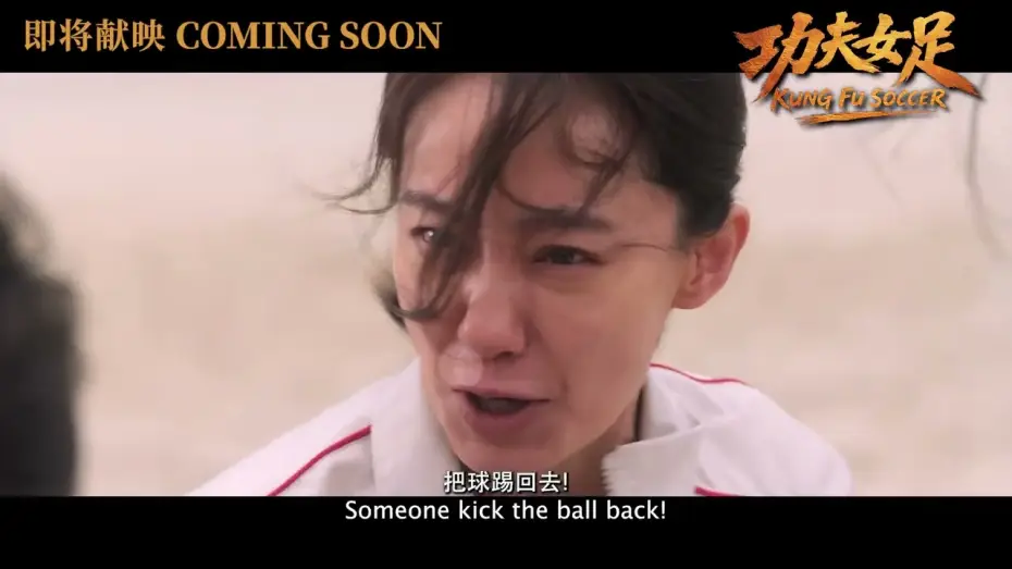 Wideo do filmu Kung Fu Soccer — UK & Ireland Official Teaser [Subtitled]