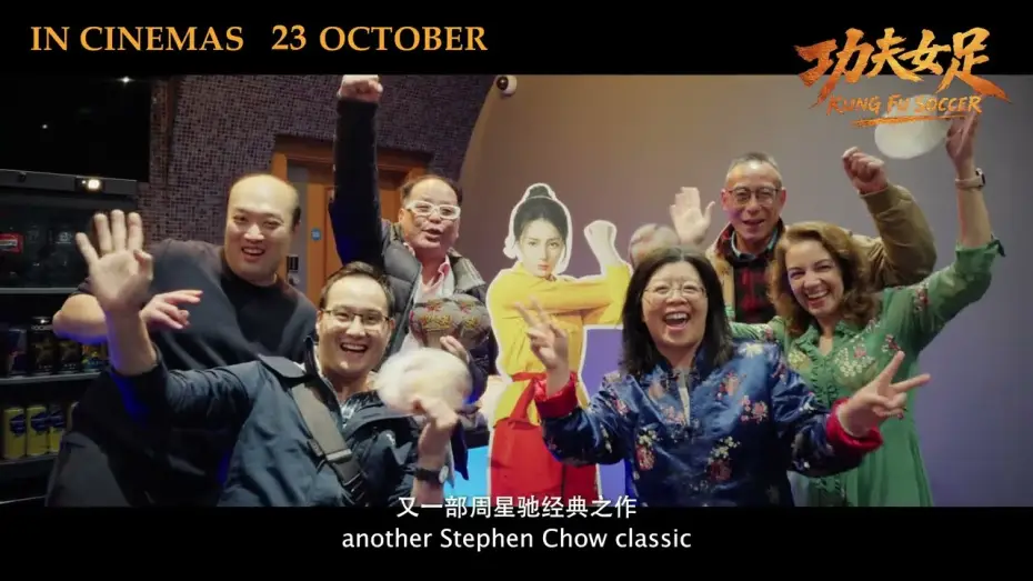 Wideo do filmu Kung Fu Soccer — UK Premiere Highlights