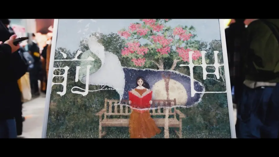 Wideo do filmu ヨルシカ LIVE 2024「前世」 — ヨルシカ - LIVE 2024「前世」