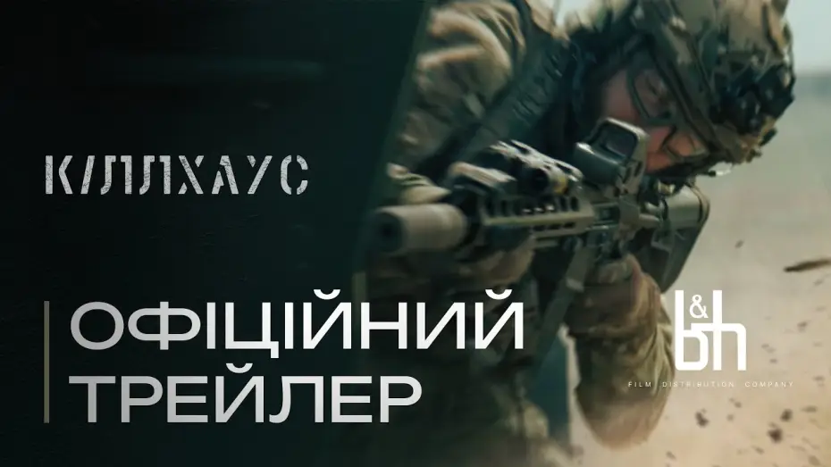 Wideo do filmu Кіллхаус — Кіллхаус. Офіційний трейлер