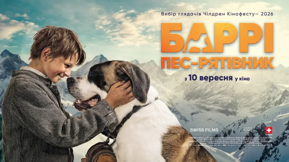 Wideo do filmu Mein Freund Barry — Офіційний український трейлер