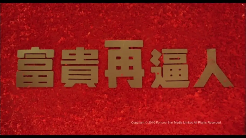 Wideo do filmu 富貴再逼人 — [Trailer] 富貴再逼人 (It's A Mad Mad Mad World II) - HD Version