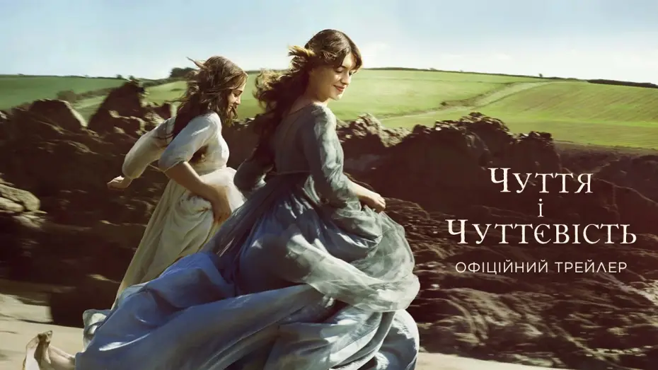 Wideo do filmu Sense and Sensibility — Офіційний трейлер