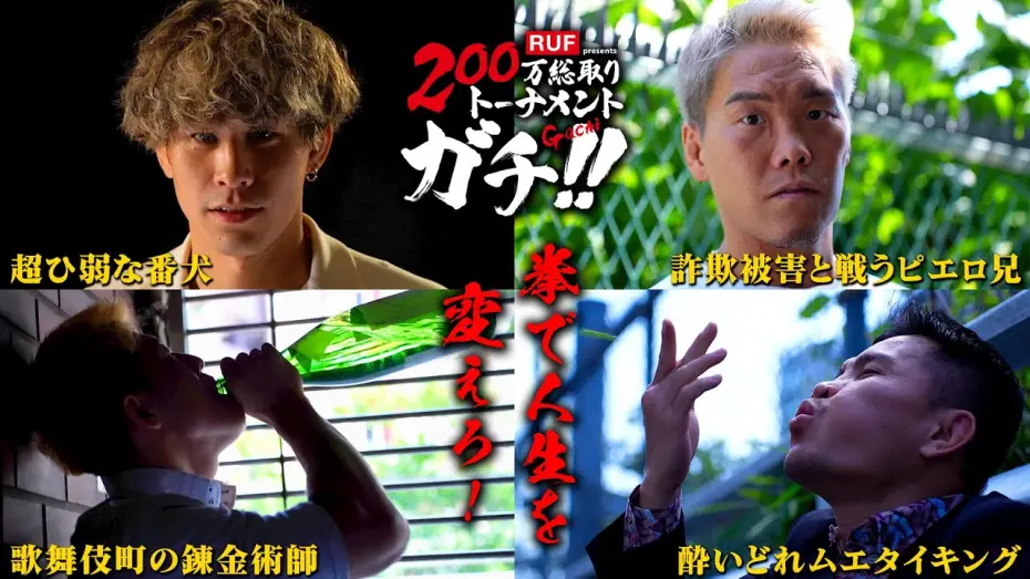 Wideo do filmu RISE 189 — 【BORN TO BE HEROES #70】拳で人生を変えろ！RUF presents 200万総取りトーナメント GACHI!!｜2025.6.29 RISE189【OFFICIAL】