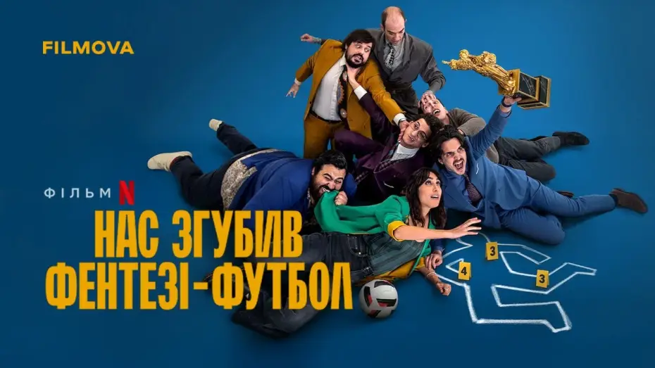 Wideo do filmu Przeklęta liga — Український дубльований трейлер
