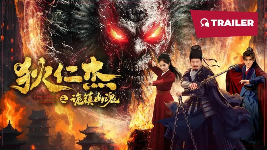 Wideo do filmu 狄仁杰之诡镇幽魂 — Detective Dee: The Ghosts in Weird Town (狄仁杰之诡镇幽魂, 2025) || Trailer || New Chinese Movie