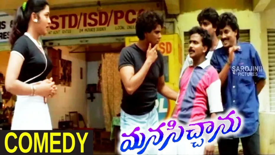 Wideo do filmu Manasichanu — Manasichanu || Comedy Scene Between Venu Madhav & Mani Chandana || Ravi Teja, Mani Chandana