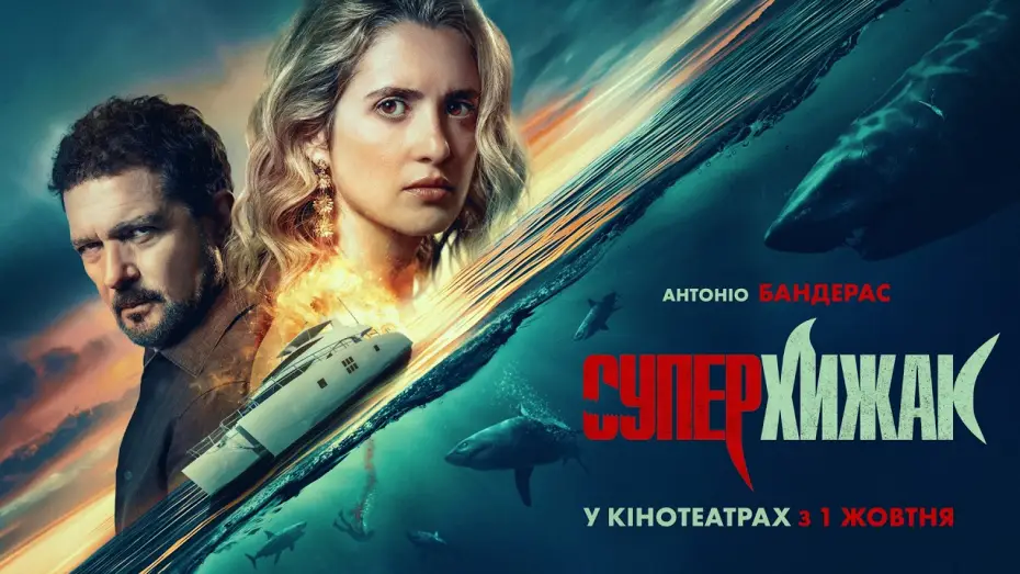 Wideo do filmu Above & Below — Офіційний трейлер