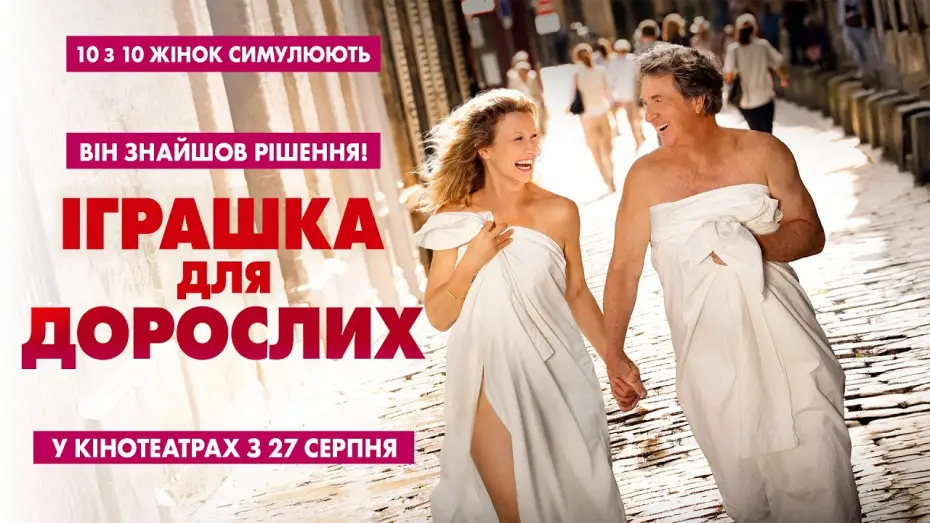 Wideo do filmu Pour le plaisir — Офіційний трейлер