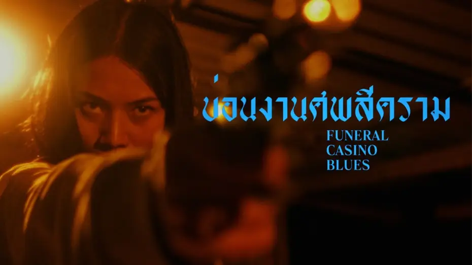 Wideo do filmu Funeral Casino Blues — FUNERAL CASINO BLUES | Offizieller Trailer | Kinostart 13.08.2026