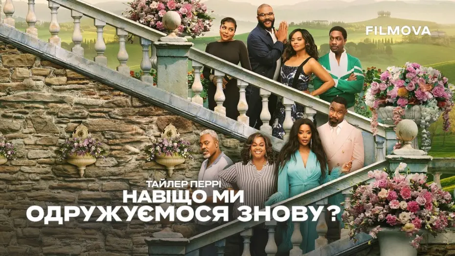 Wideo do filmu Małżeństwa i ich przekleństwa 3 — Український дубльований трейлер