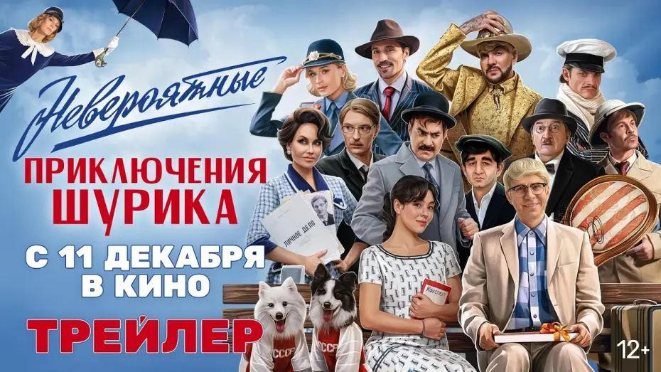 Wideo do filmu Невероятные приключения Шурика — Невероятные приключения Шурика | Трейлер