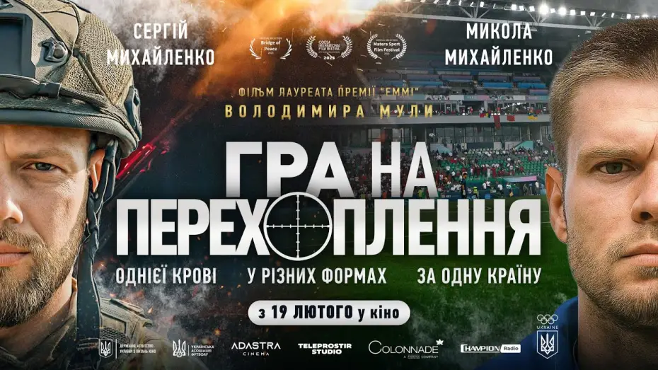 Wideo do filmu Гра на перехоплення — Офіційний трейлер
