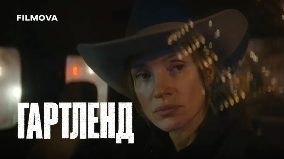 Wideo do filmu Heartland — Український дубльований трейлер