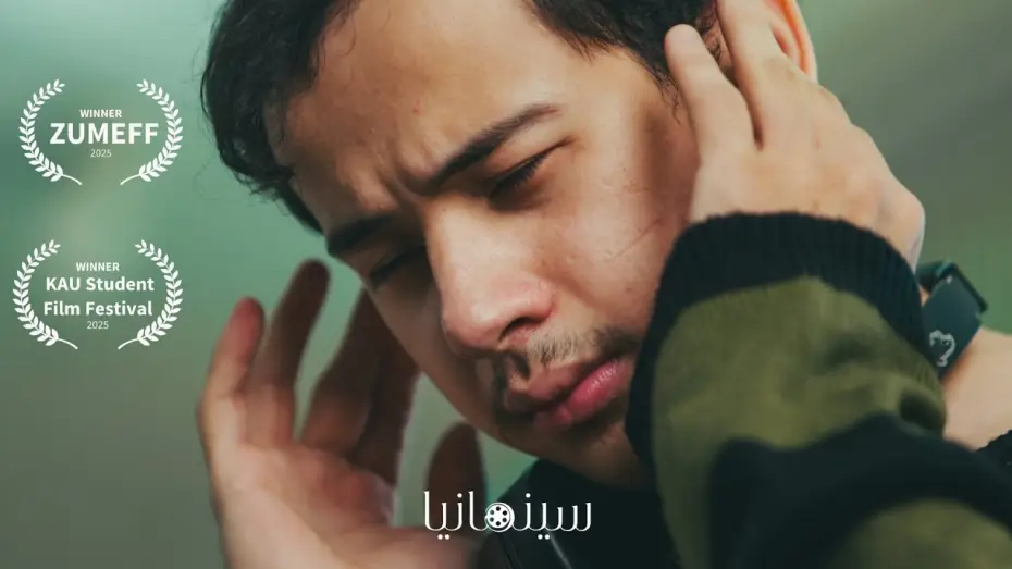 Wideo do filmu بيكنج باودر — ‏Trailer | بيكنج باودر‏  - Short Film Baking Powder
