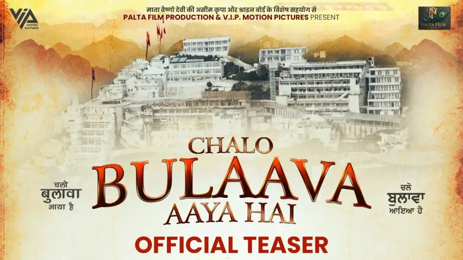 Wideo do filmu Chalo Bulaava Aaya Hai — Chalo Bulaava Aaya hai | Official Film Teaser 2025 | Pukhraj Bhalla | Arvinder Kaur | Puunnya Mehta