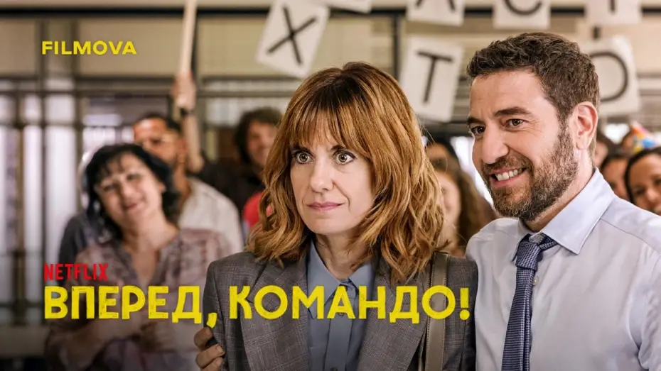 Wideo do filmu W zespole siła — Український дубльований трейлер