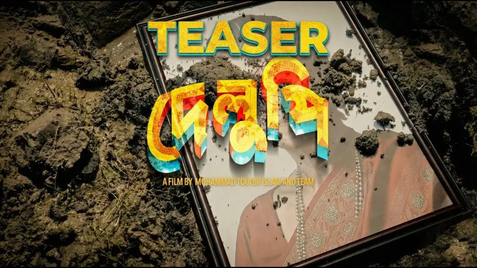 Wideo do filmu দেলুপি — Delupi Teaser | A Film by Mohammad Touqir Islam & Team | Footprint Film Production