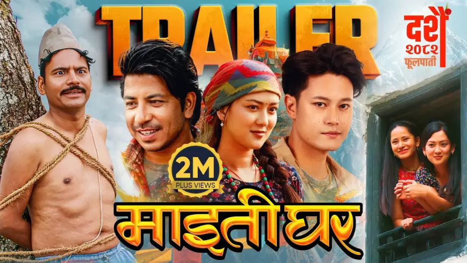 Wideo do filmu माइतीघर — MAITIGHAR | Movie Official Trailer 2025 | Dhiraj Magar, Upasana Singh, Shyama Shree, Kedar, Prakash