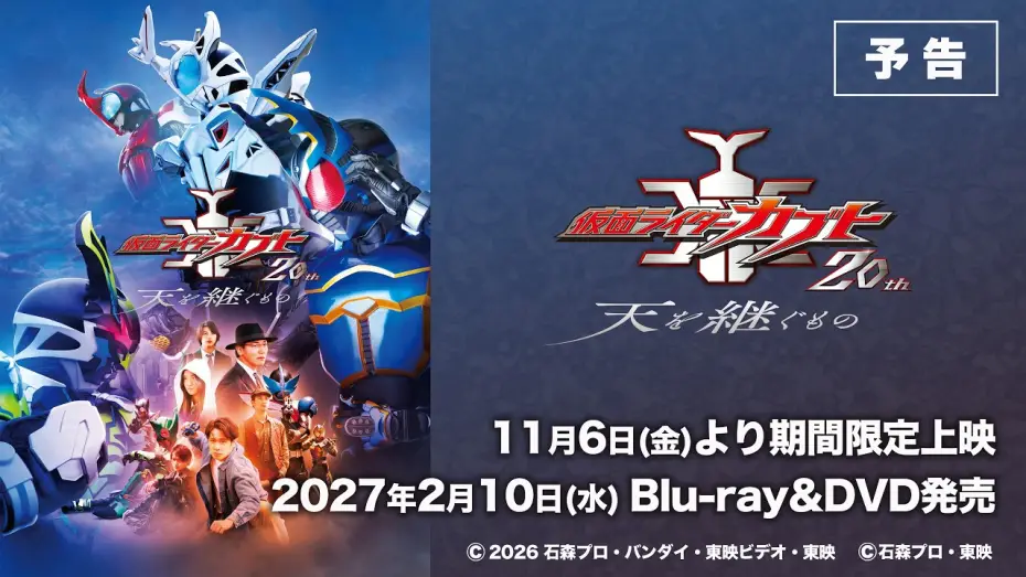 Wideo do filmu 仮面ライダーカブト20th 天を継ぐもの — Kamen Rider Kabuto 20th Anniversary: The One Who Inherits the Heavens - 60-Second Teaser
