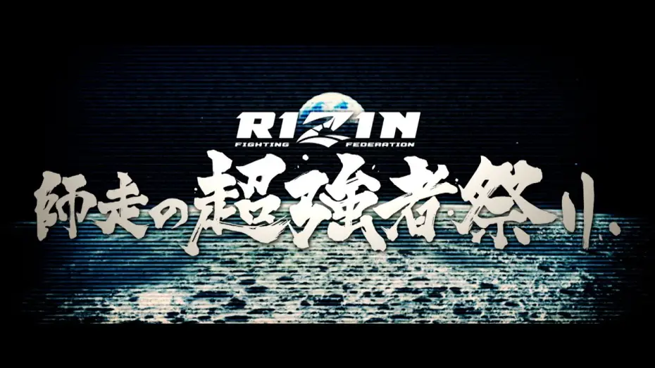Wideo do filmu Yogibo presents RIZIN師走の超強者祭り — [Trailer] RIZIN December Super Strong Festival | Six Major Title Bouts / Rajabali Sheidulaev vs. ...