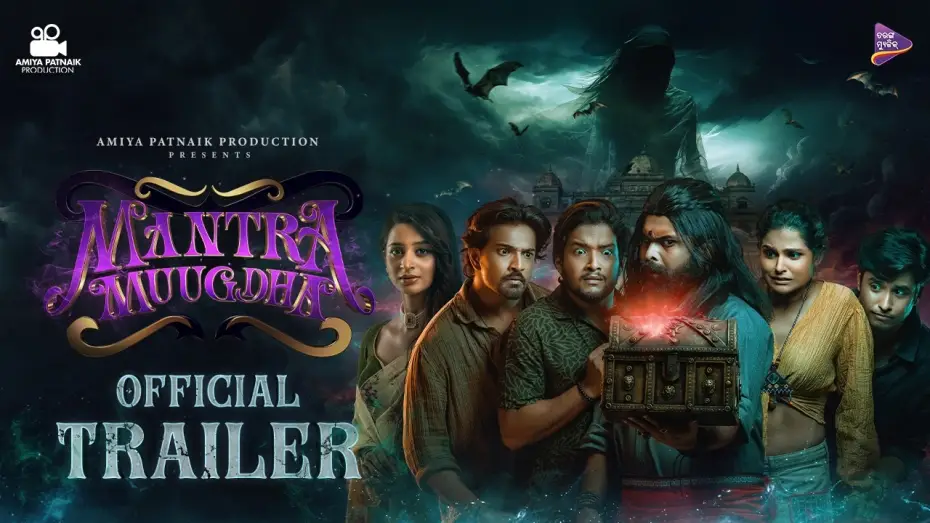Wideo do filmu ମନ୍ତ୍ରମୁଗ୍ଧ — Mantra Muugdha | Official Trailer