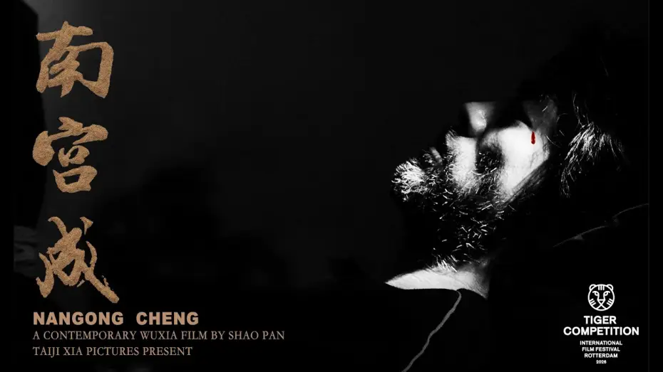 Wideo do filmu 南宫成 — NANGONG CHENG TRAILER 4K