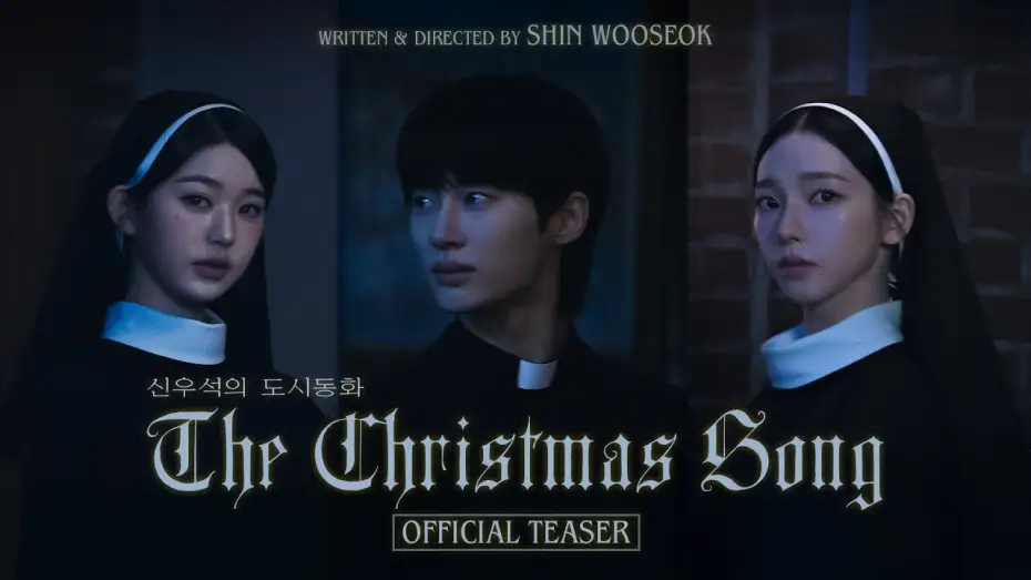 Wideo do filmu The Christmas Song — 신우석의 도시동화 EP.1 'The Christmas Song' Teaser
