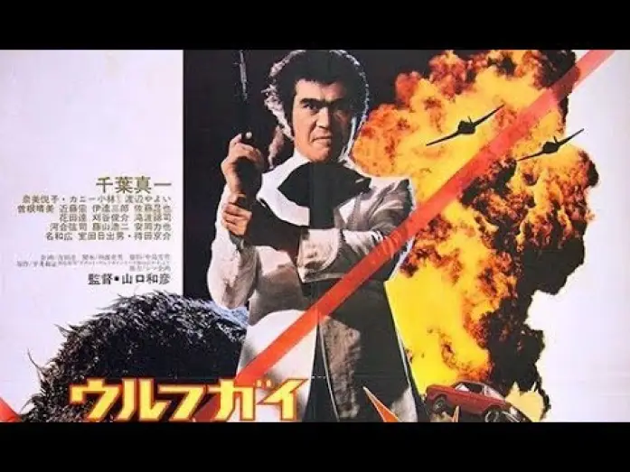 Wideo do filmu ウルフガイ 燃えろ狼男 — Original Trailer